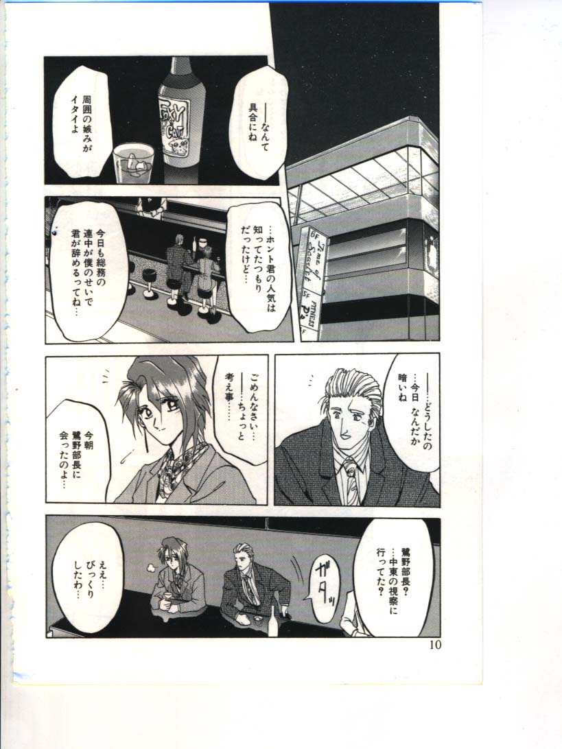 [Sanbun Kyoden] Shakunetsu no Honoo page 12 full