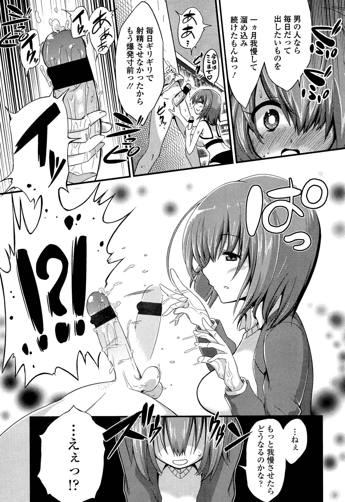 [Akai Mato] Boku wa Kanri Kanri Kanri Sarete Iru (Girls forM Vol. 02) page 7 full