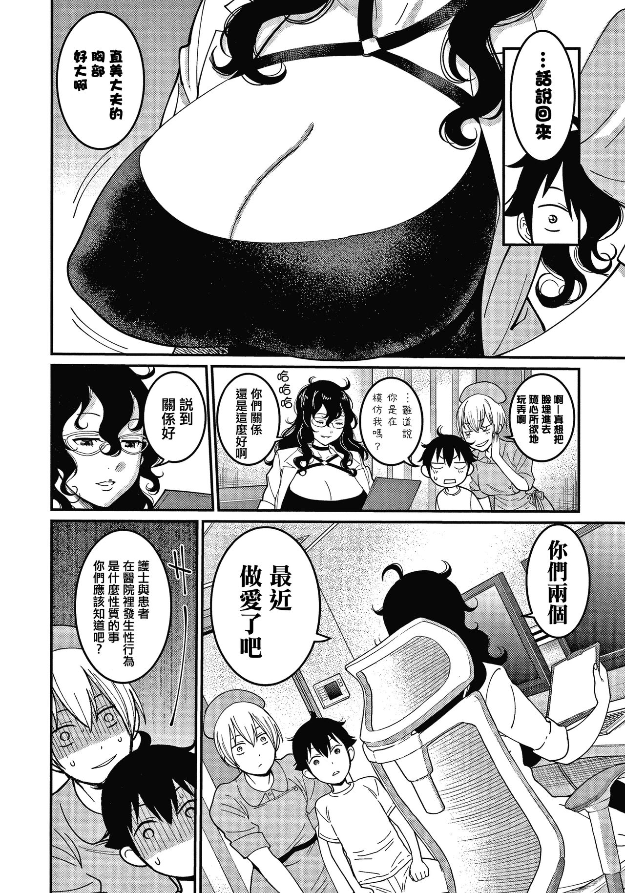 [Agata] OneShota Byoutou 24-ji Harem Nyuuin Seikatsu [Chinese] [篆儀通文書坊漢化] page 43 full