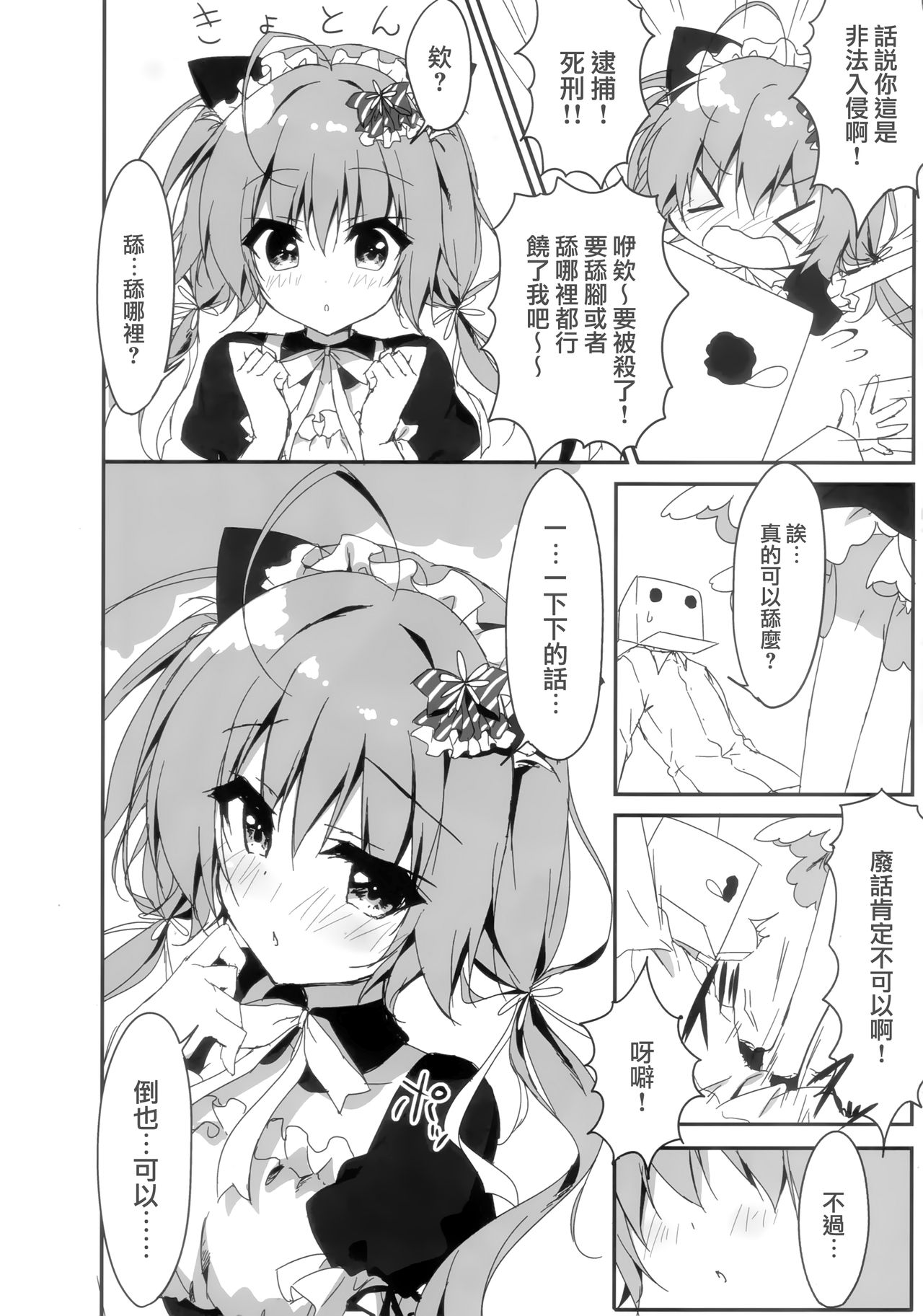 (COMIC1☆11) [Citron no mori (Yuzuna Hiyo)] Danbooru (Ani) wa Imouto Maid ni Koi o Suru! [Chinese] [兔司姬漢化組] page 10 full