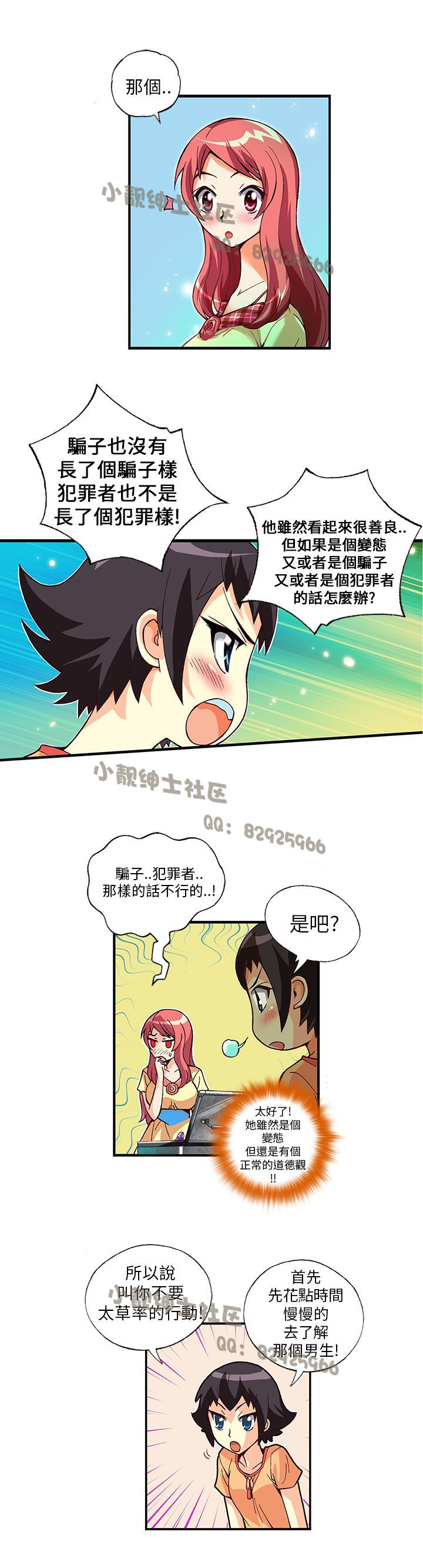 中文韩漫 抱歉姐是變態 Ch.0-10 [Chinese] page 81 full