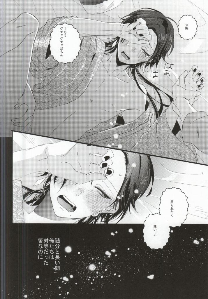 (SUPER24) [Rocca (Yamamoto Ataru)] Yami Sugi Difficulty (Touken Ranbu) page 7 full