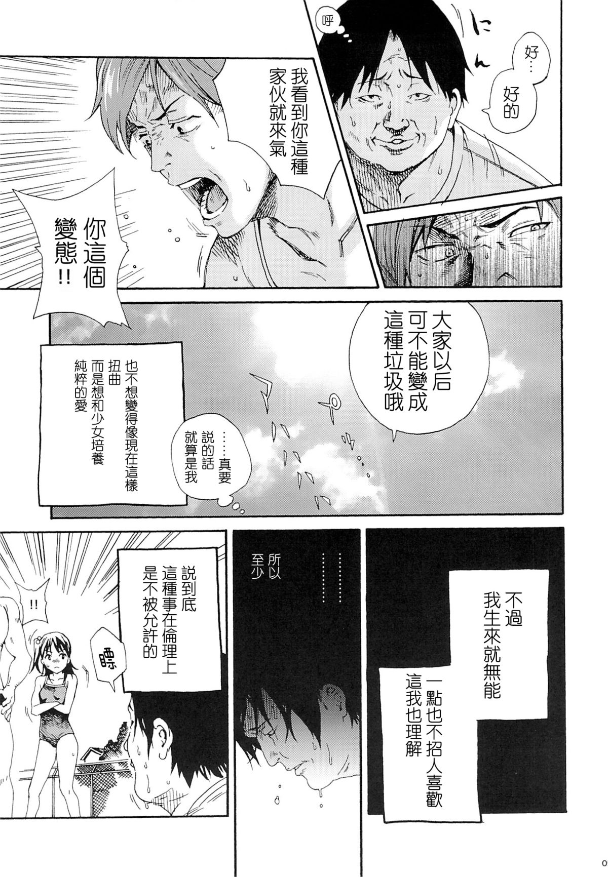 (C86) [Nankotsu Age Rice (Hibiki Hajime, Kyo1)] Mujina no Kyoudai [Chinese] [Pつssy汉化组] page 5 full