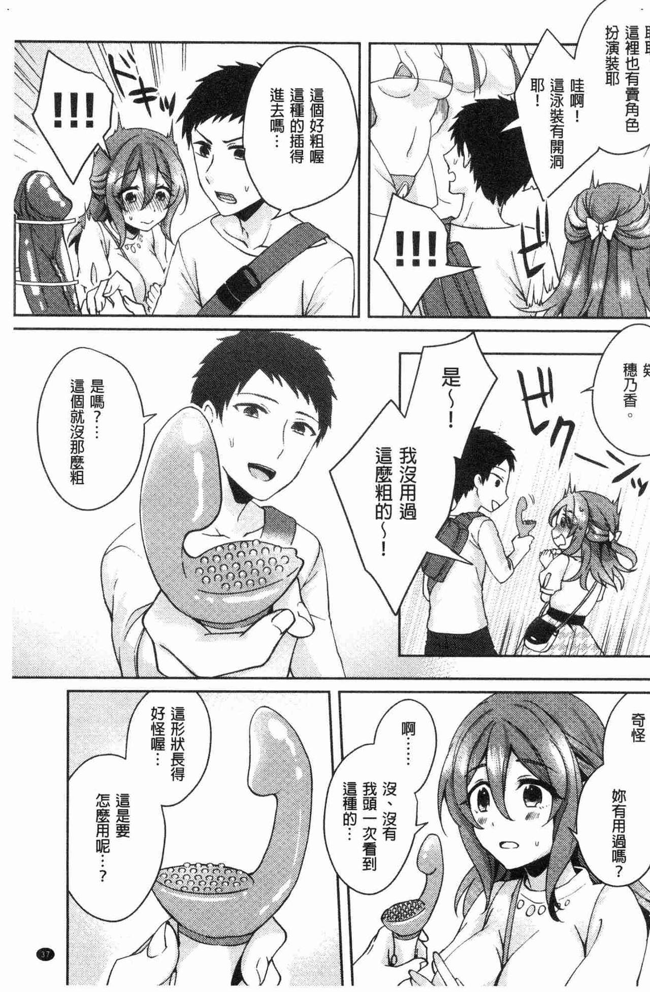 [Katou an] Wakeari Kanojo no Seijijou [Chinese] page 38 full