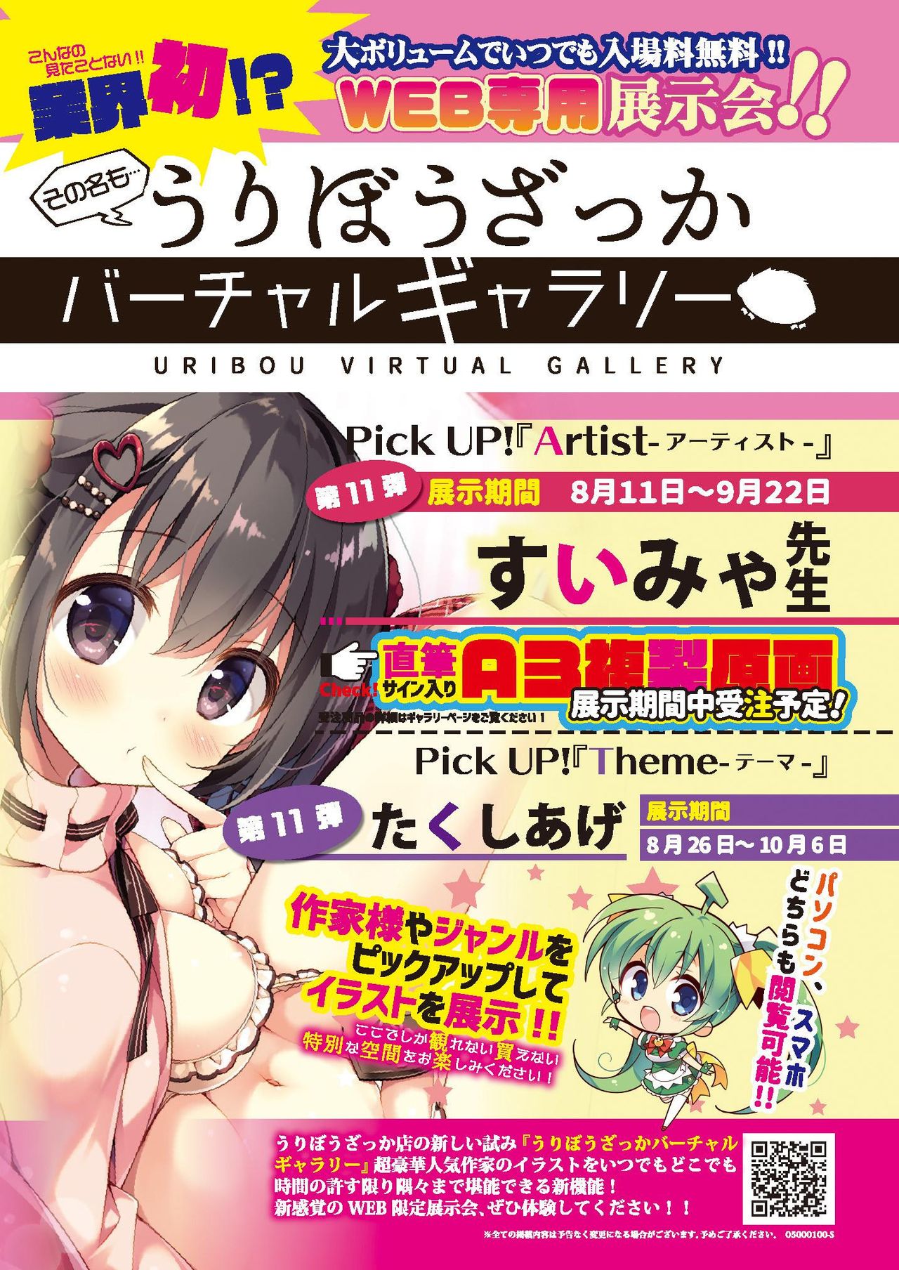 [メロンブックス] 月刊うりぼうざっか店 2020年9月4日発行号 [DL版] page 15 full