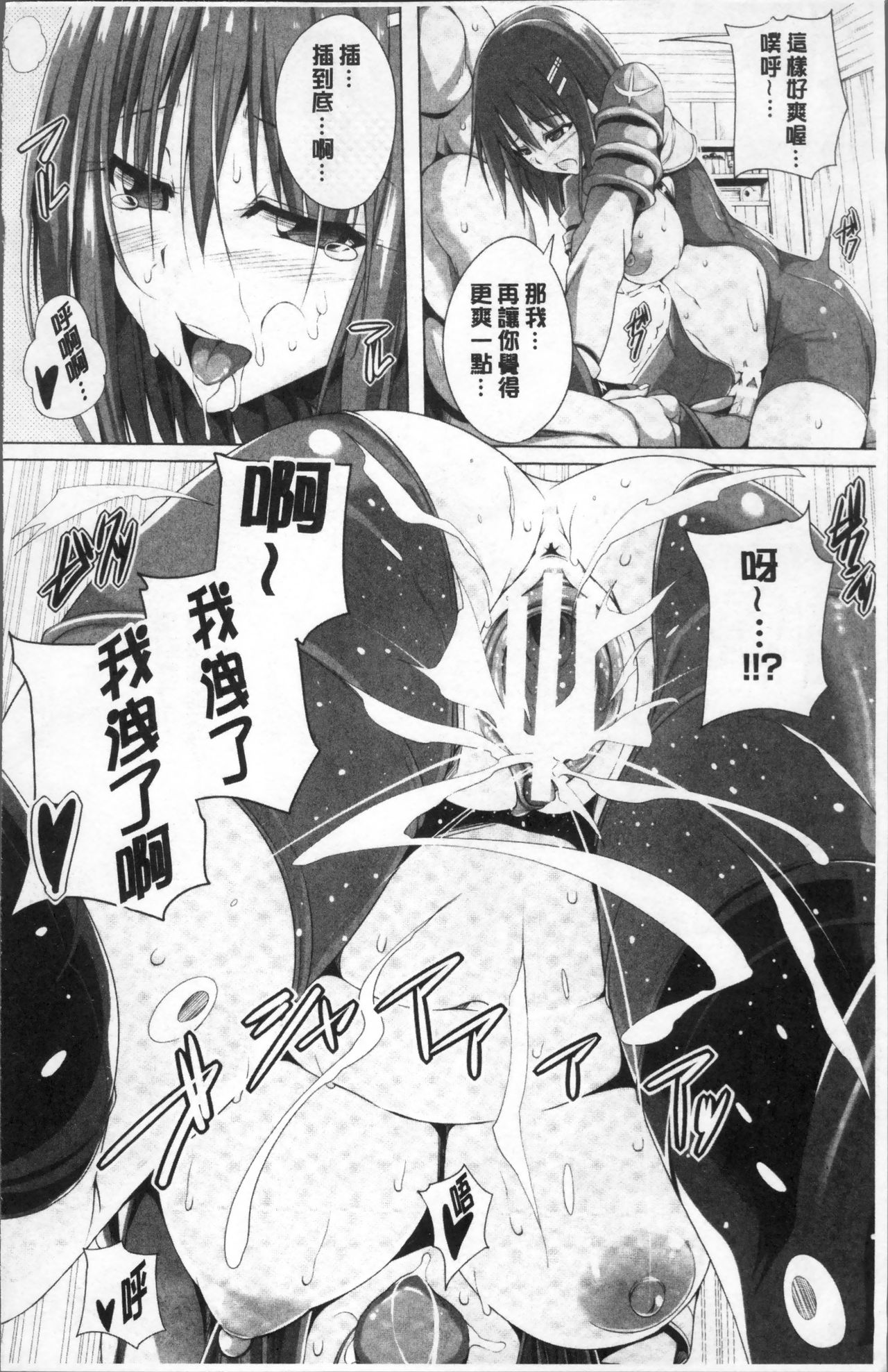 [FCT] ane-tomo sasex [Chinese] page 180 full