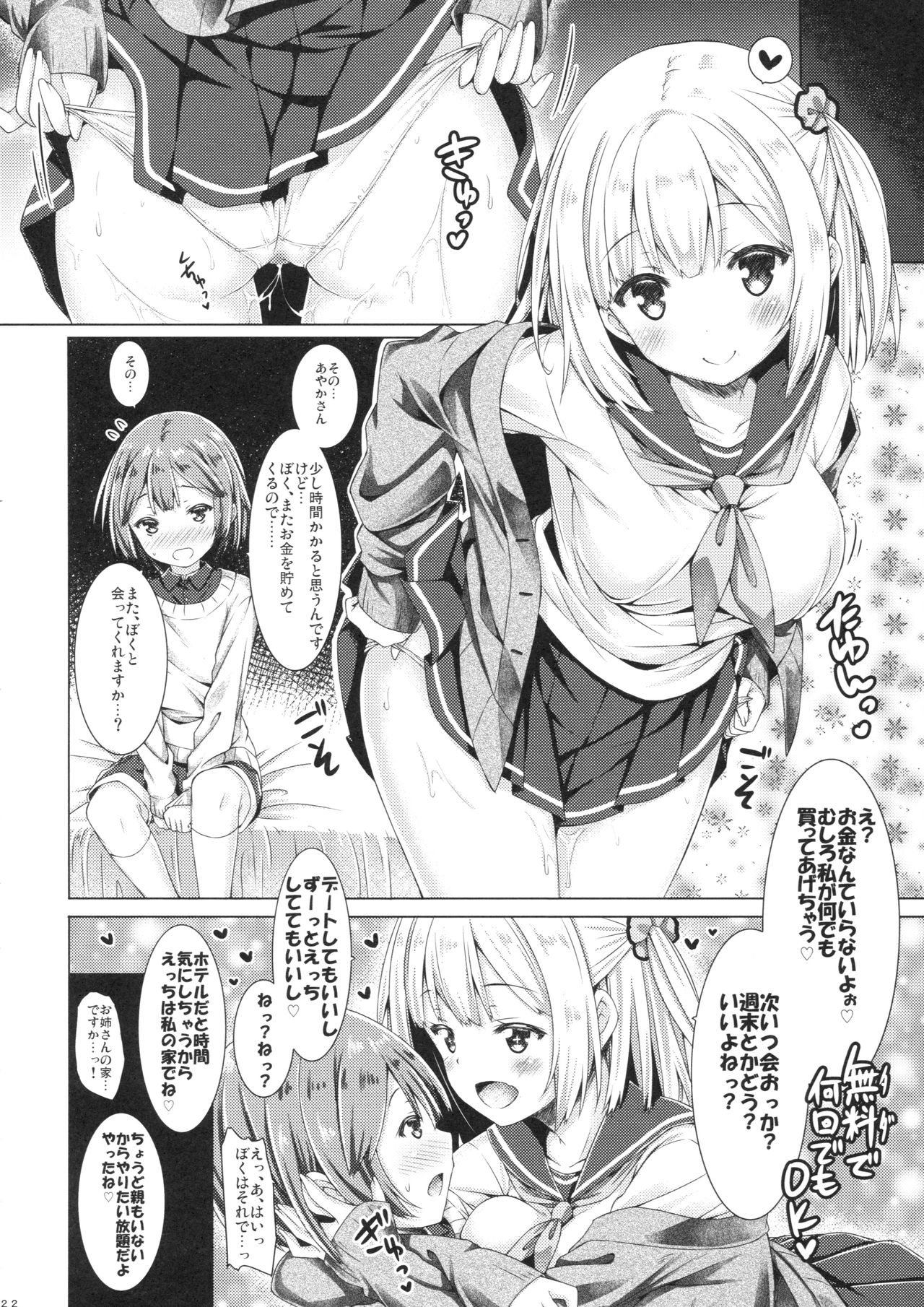 (C92) [Botugo (RYO)] Houkago Shoujo to Shounen Enkou page 21 full