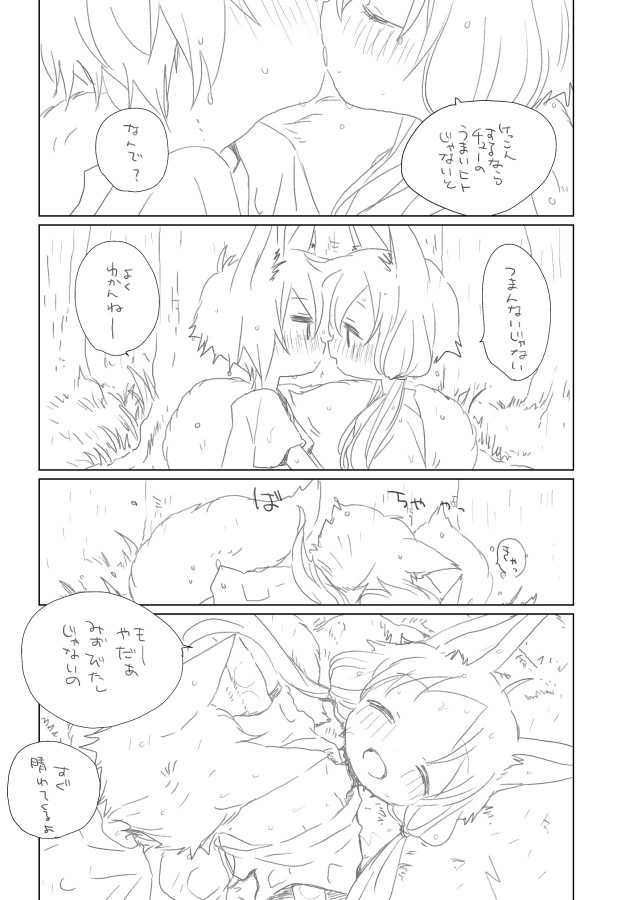 [we53] Tenki Ame (VOCALOID) page 3 full