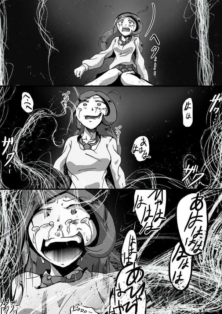 【TF漫画】戌神惨 第三話『姉妹愛』 page 34 full