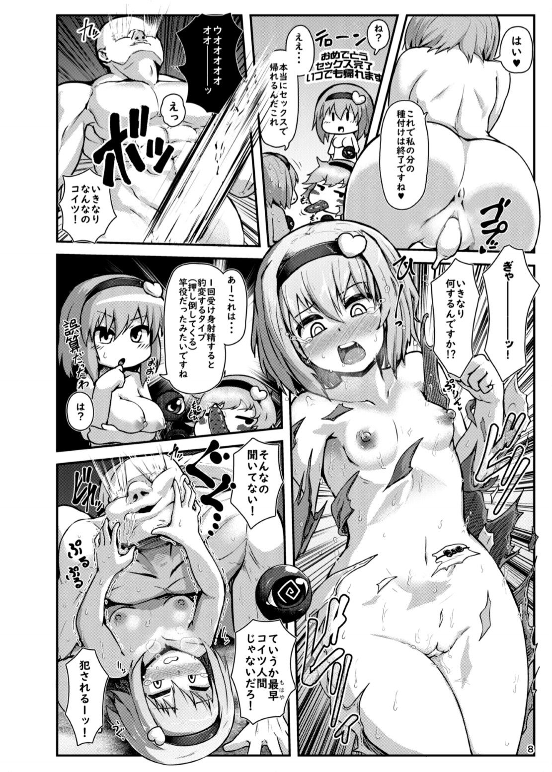 [Cheese Company (Peso)] Gag Jikuu no Onee-chan to Ero Doujin no Onee-chan to 11-ten no Onee-chan to Sex Suru Hon (Touhou Project) [Digital] page 9 full