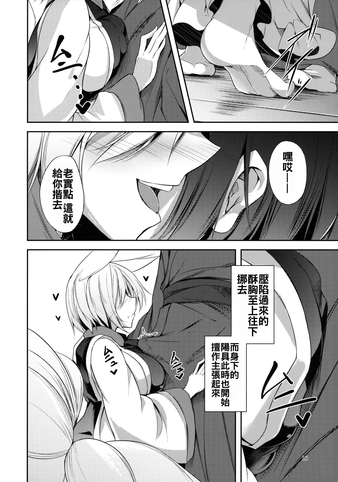 (C91) [Midorineko (Midori)] Mayoiga Schedule AM (Touhou Project) [Chinese] [oo君個人漢化] page 12 full