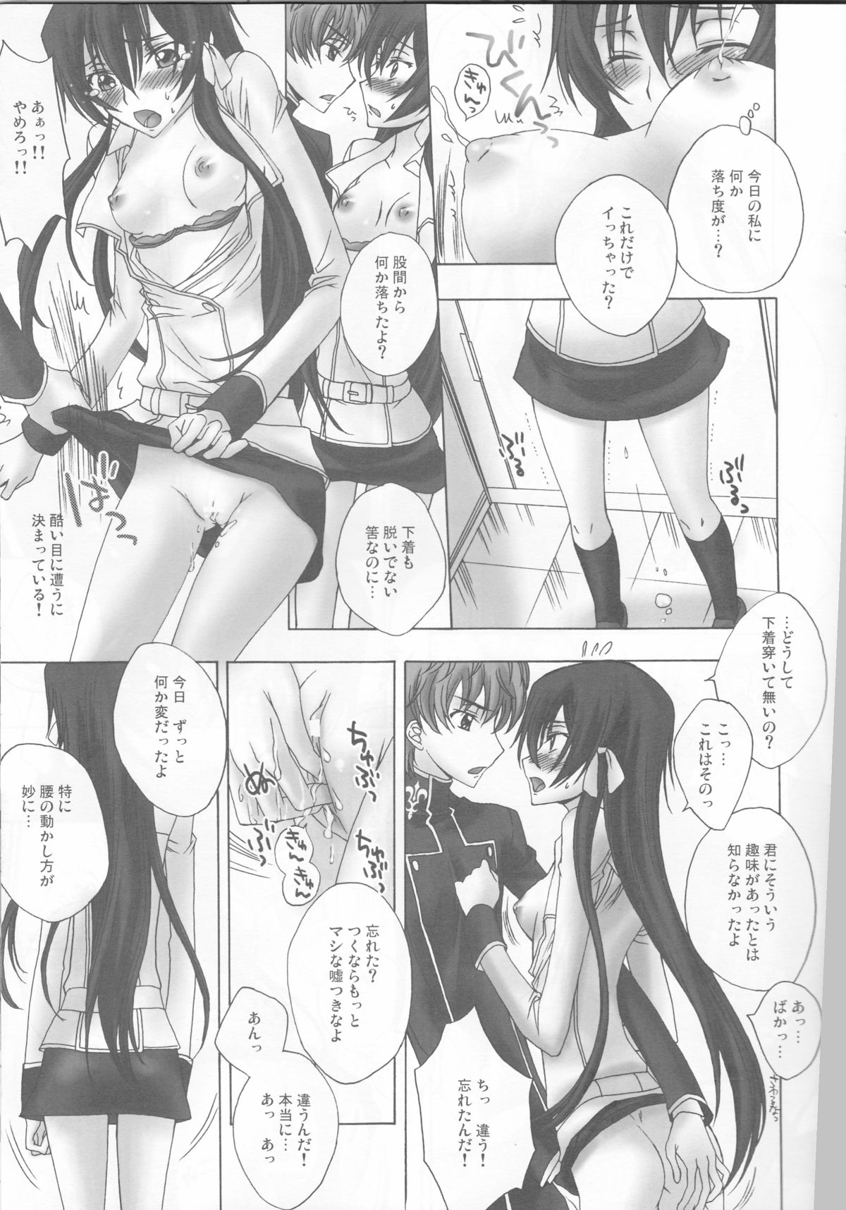 [MAX&COOL. (Sawamura Kina)] Lyrical Rule StrikerS (CODE GEASS: Lelouch of the Rebellion) page 11 full