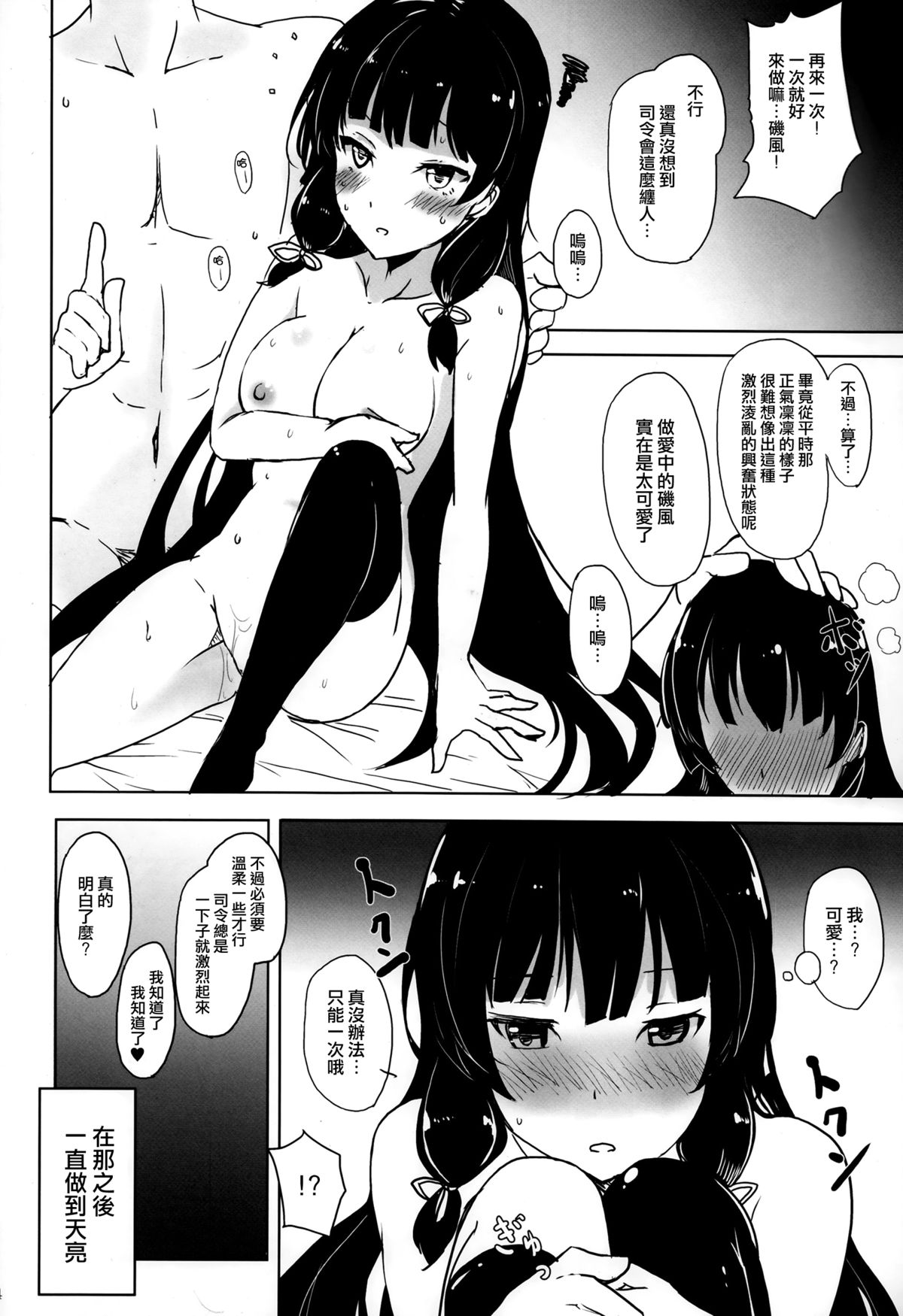 (C87) [Kuronisiki (Takaharu)] Isokaze no Dakigokochi (Kantai Collection -KanColle-) [Chinese] [无毒汉化组] page 14 full