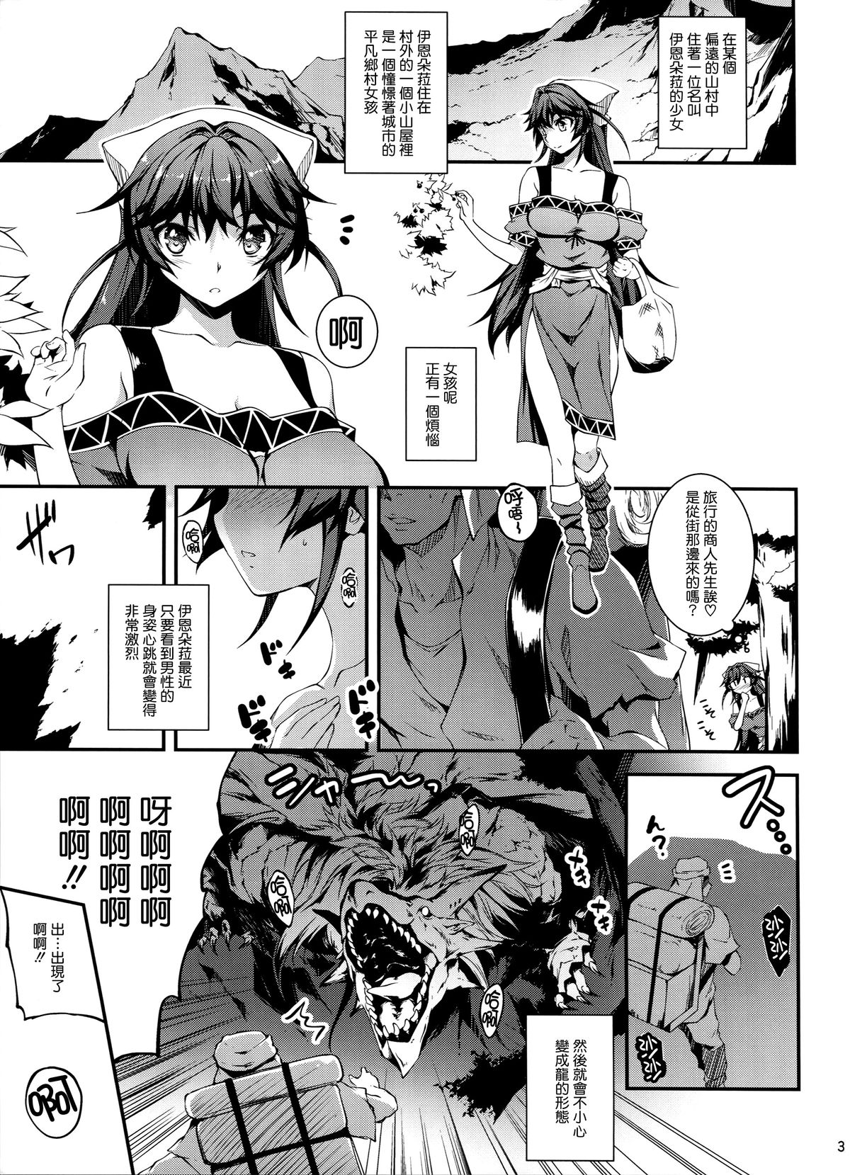 (C87) [Kikurage-ya (Kikurage)] Kuro no Riiman to Ryuu Musume Indora [Chinese] [无毒汉化组] page 5 full