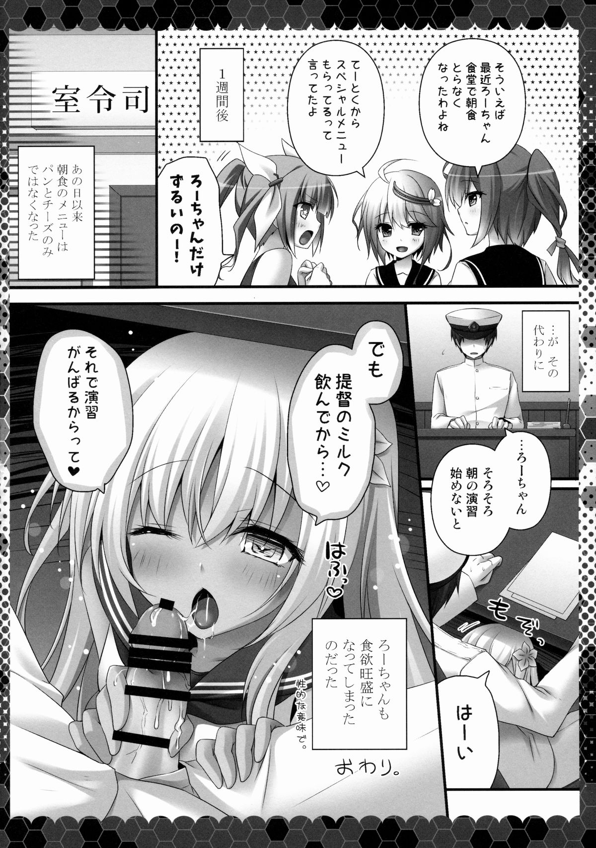 (COMIC1☆9) [Kinokonomi (kino)] Hishokan wa Ro-chan (Kantai Collection -KanColle-) page 13 full