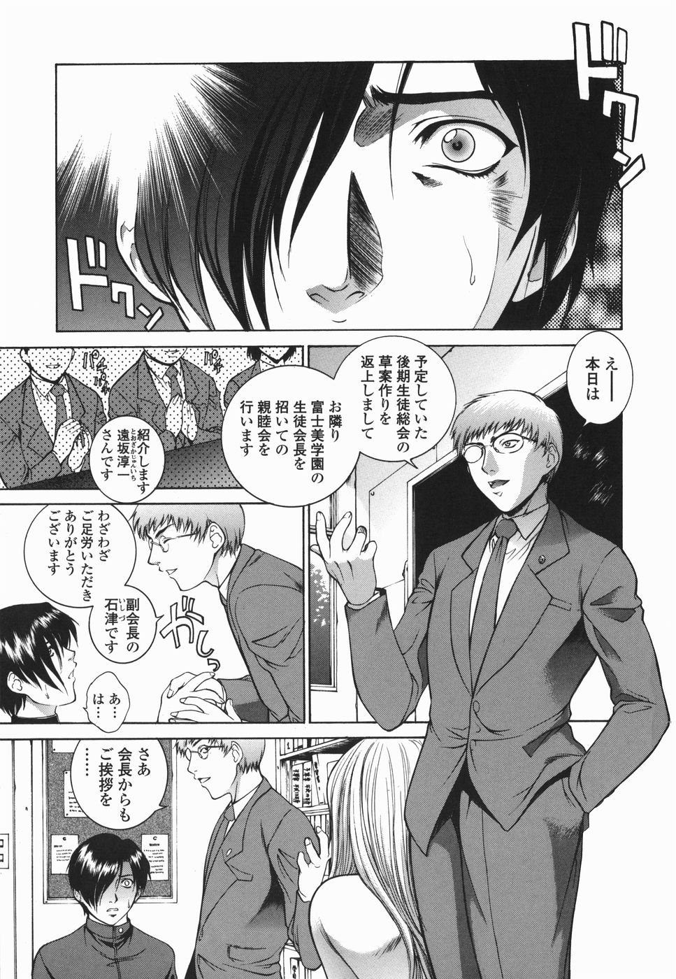[Yumesaki Sanjuro] Choukyou Gakuen 2 Genteiban page 40 full