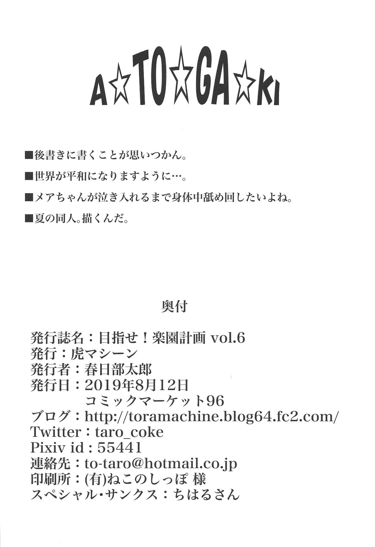 (C96) [TORA MACHINE (Kasukabe Taro)] Mezase! Rakuen Keikaku Vol. 6 (To LOVE-Ru) [English] {Hennojin} page 37 full