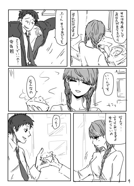 [Oreta shā shin'] Ashi on'naaruji web sairoku(Persona 4] page 5 full