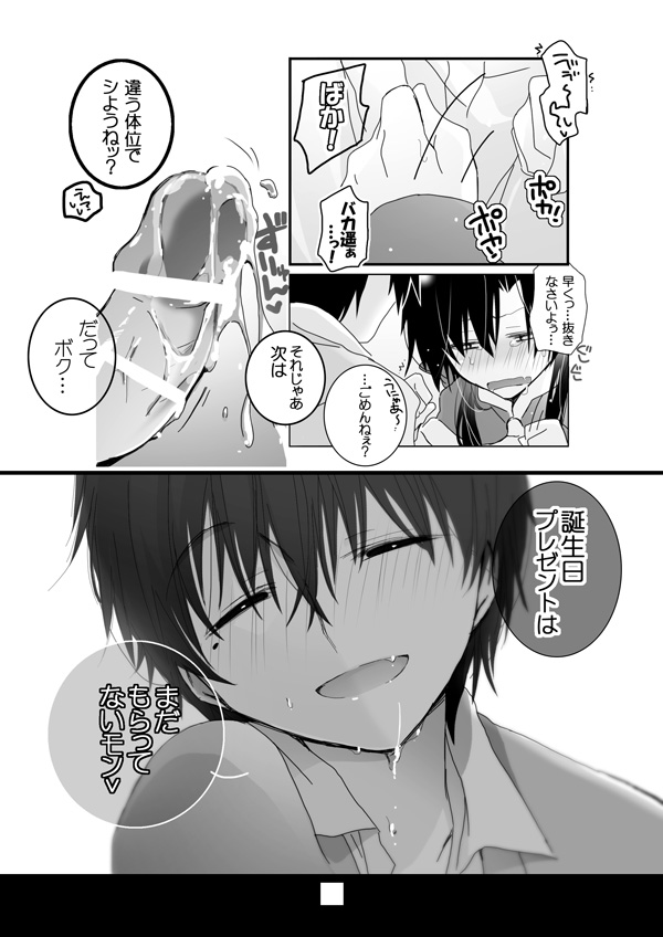 [mmmnomu] なにもかも間に合わなかった遥貴えろマンガ (Mekakucity Actors) page 13 full
