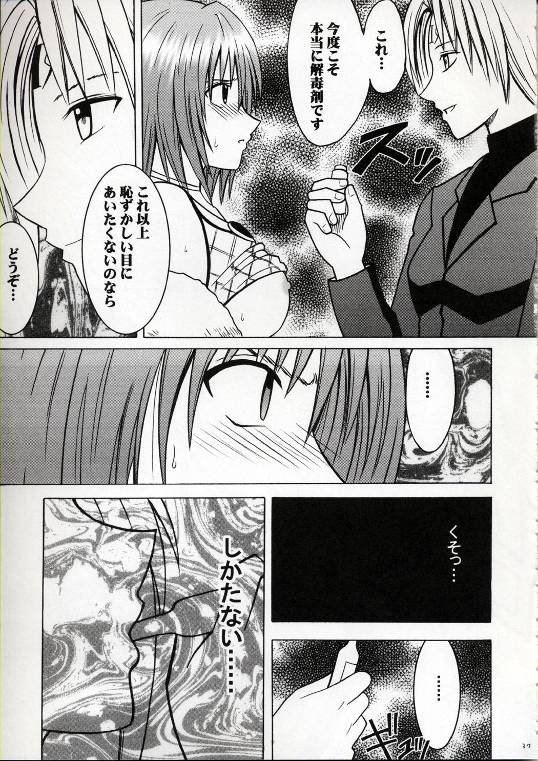 [Crimson Comics (Carmine)] Kedakaki Hyou (Black Cat) page 36 full
