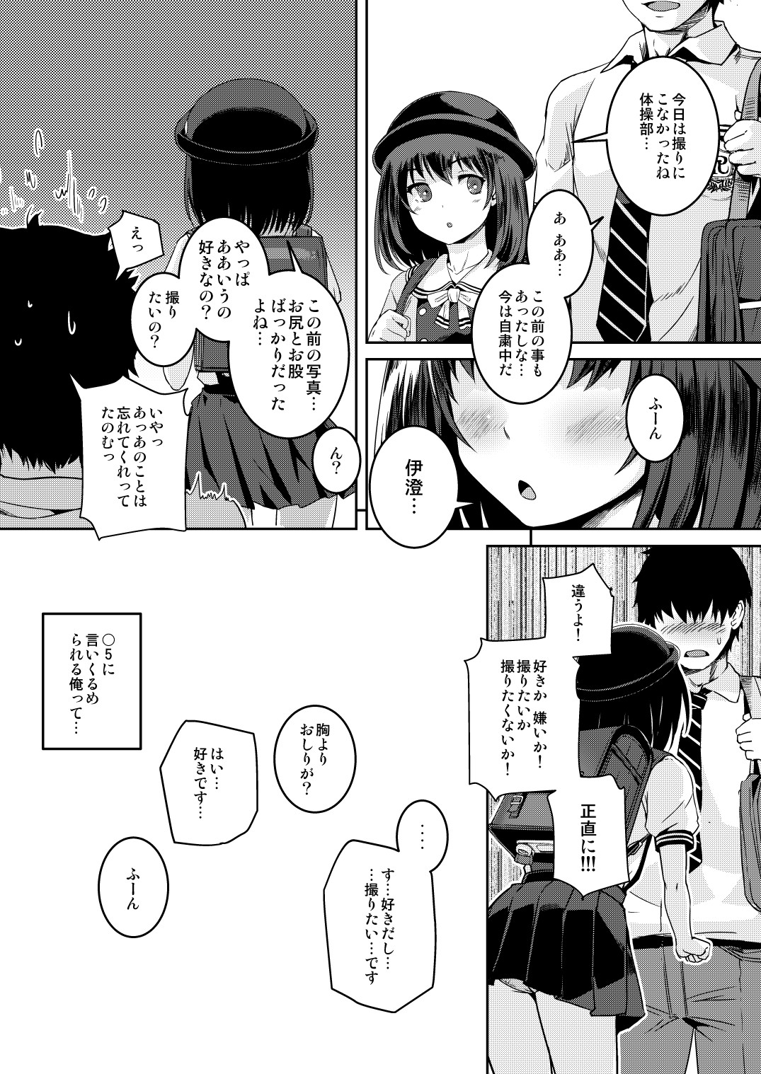 [AskRay (Bosshi)] mjd Koisuru JS5 (LoveR) [Digital] page 8 full