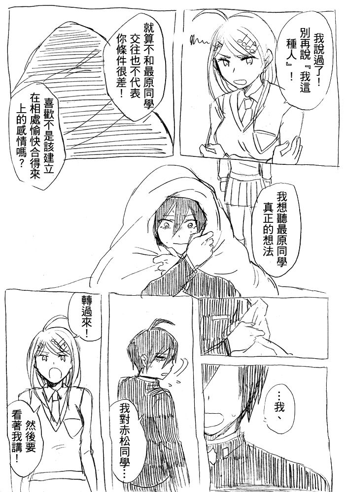 [MIMO] SEX Shinai to Derarenai Heya (New Danganronpa V3) [Chinese] page 18 full