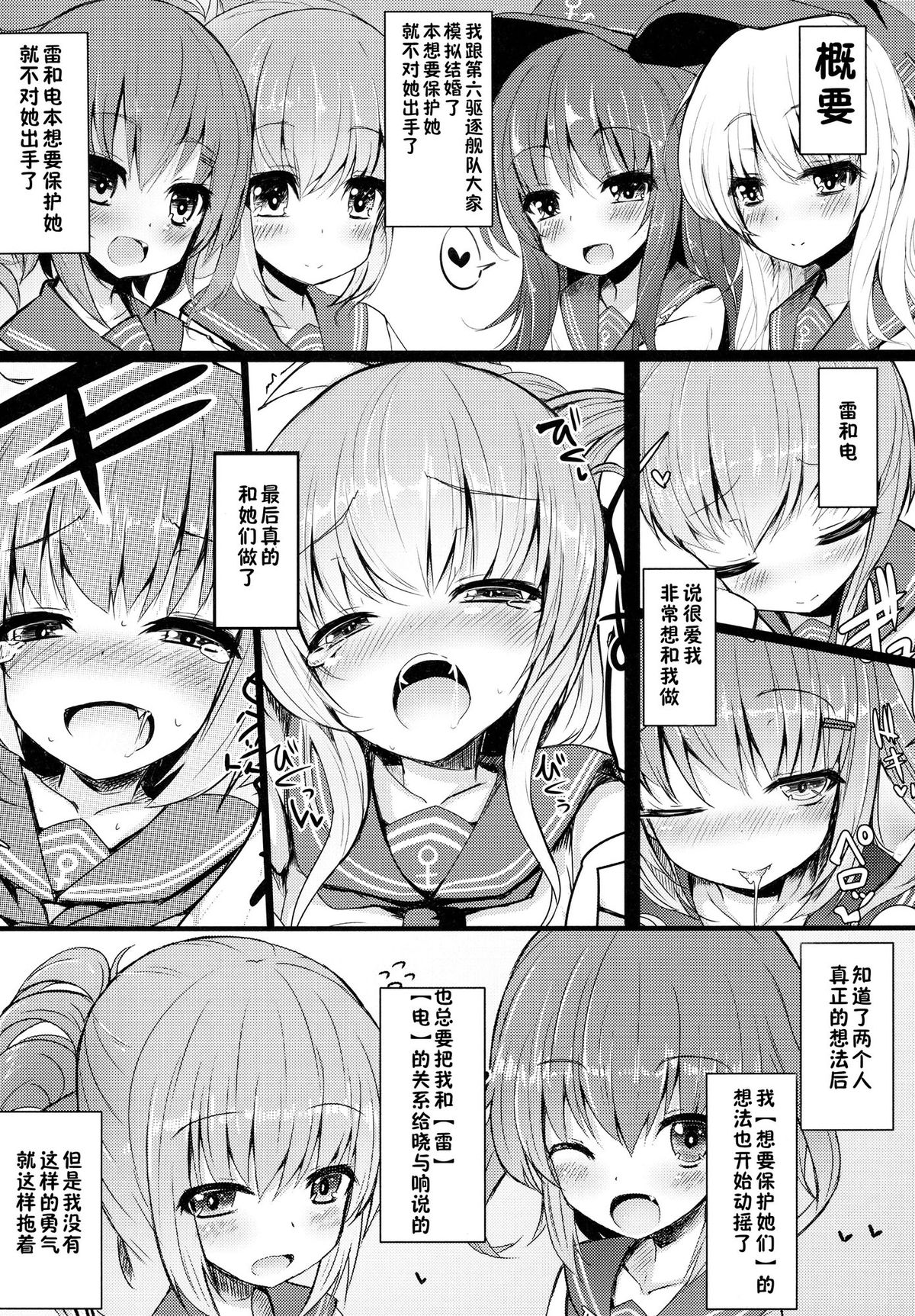 (C87) [Menteisho (Menteiyakuna)] Kakkokari de wa Owaranai -Kou- (Kantai Collection -KanColle-) [Chinese] [CE家族社] page 4 full