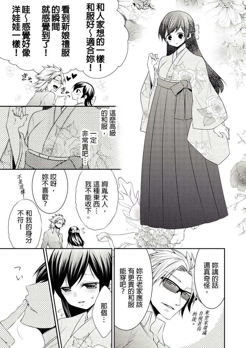 [Tenmayo] 黑道男大姐每晚疼爱我 第1-6話 [Chinese] [莉赛特汉化组] page 16 full