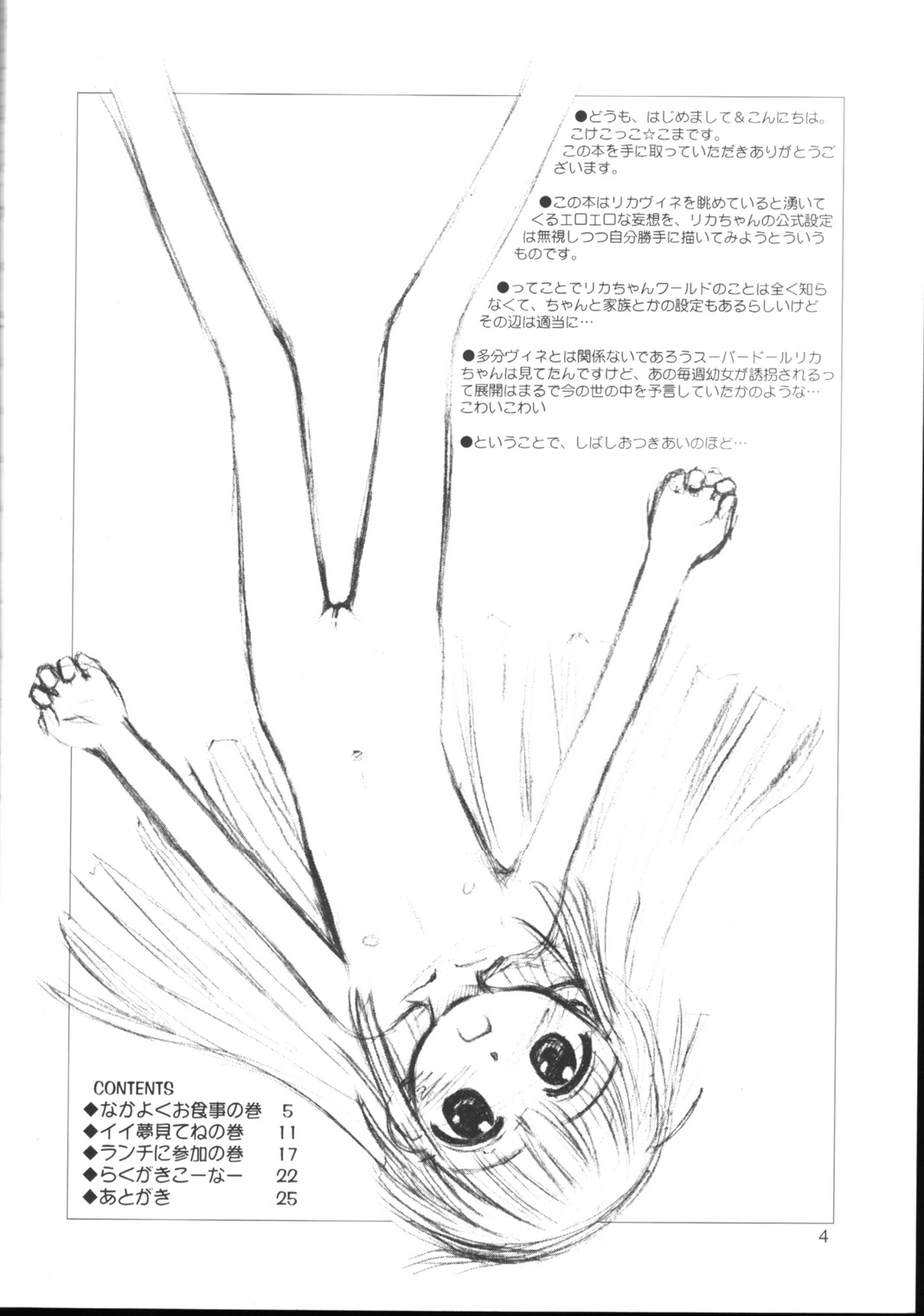(C65) [Jido-Hikki (Kokekokko Coma)] Licca Vignette Enikki (Licca Vignette) page 3 full