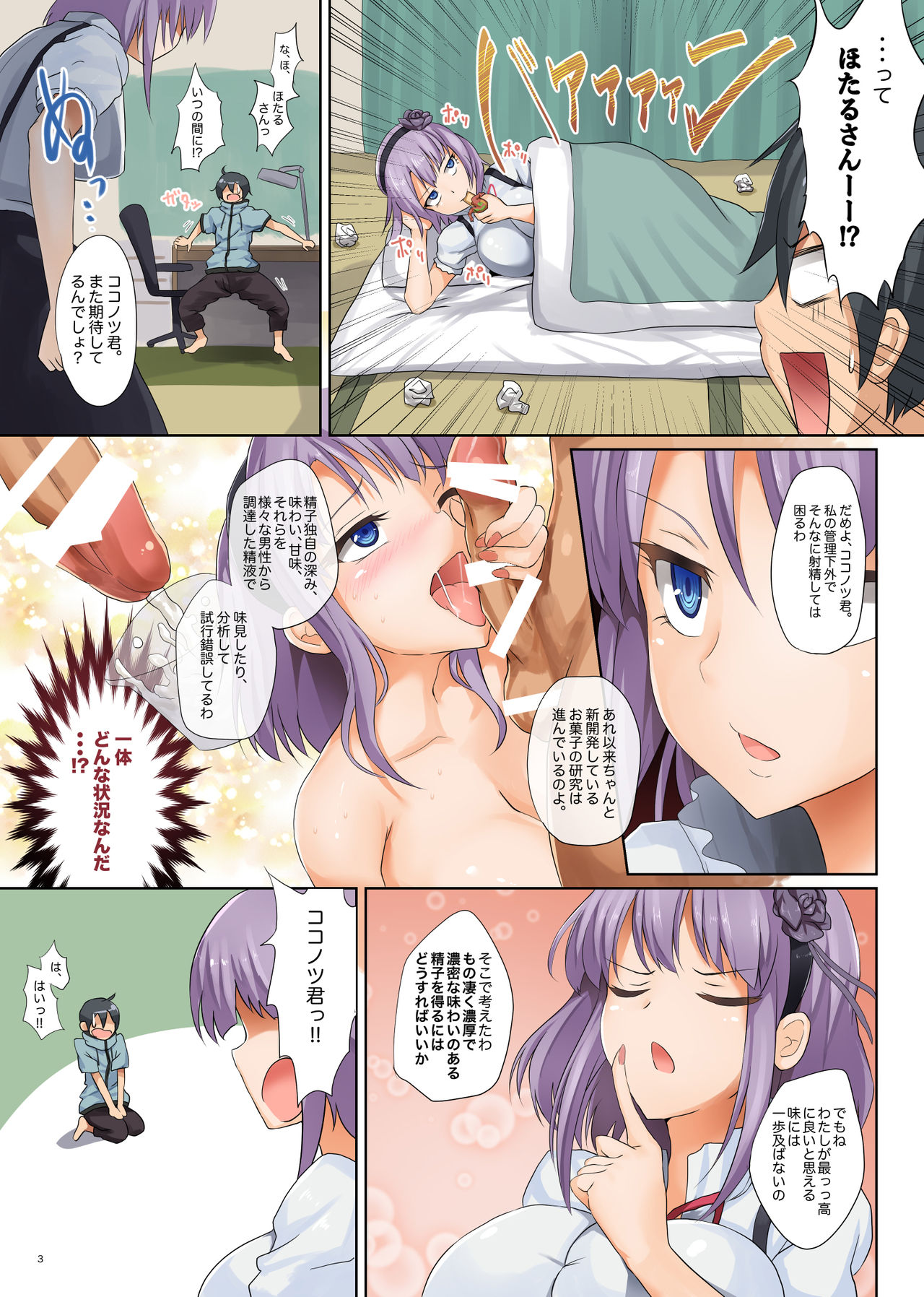 [320BPM (BLASTBEAT)] Seika no Musume Daga, Shikashi Hentai 2 (Dagashi Kashi) [Digital] page 3 full