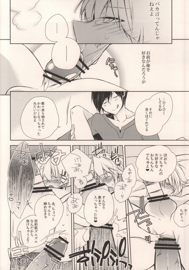 (HaruCC17) [Inevibot (Sakiko)] Osuki ni Shiyagare!!! (Durarara!!) page 29 full