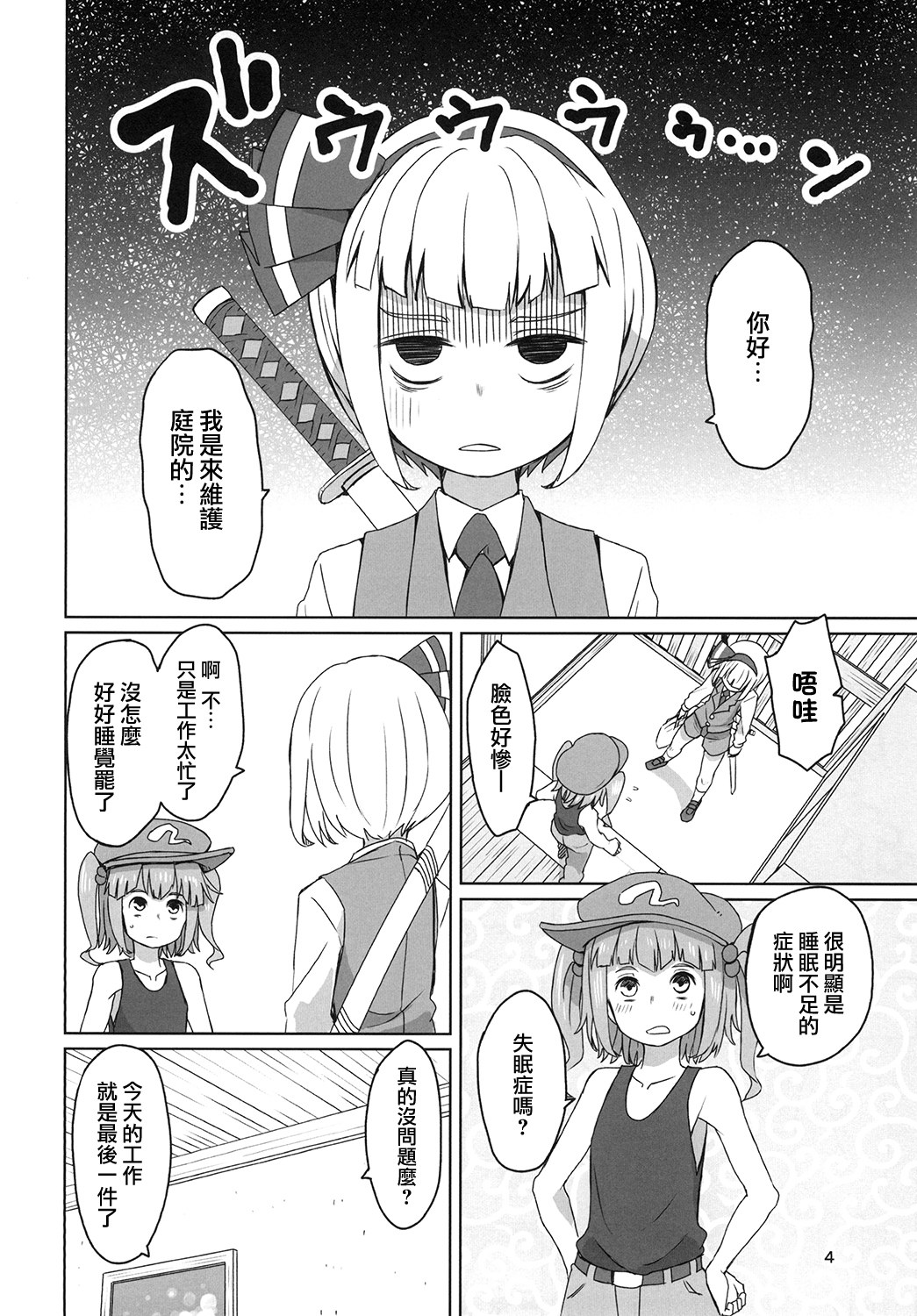 (C90) [Sorabatake (D@i)] Touhou Hiroukan (Touhou Project) [Chinese] [瑞树汉化组] page 6 full