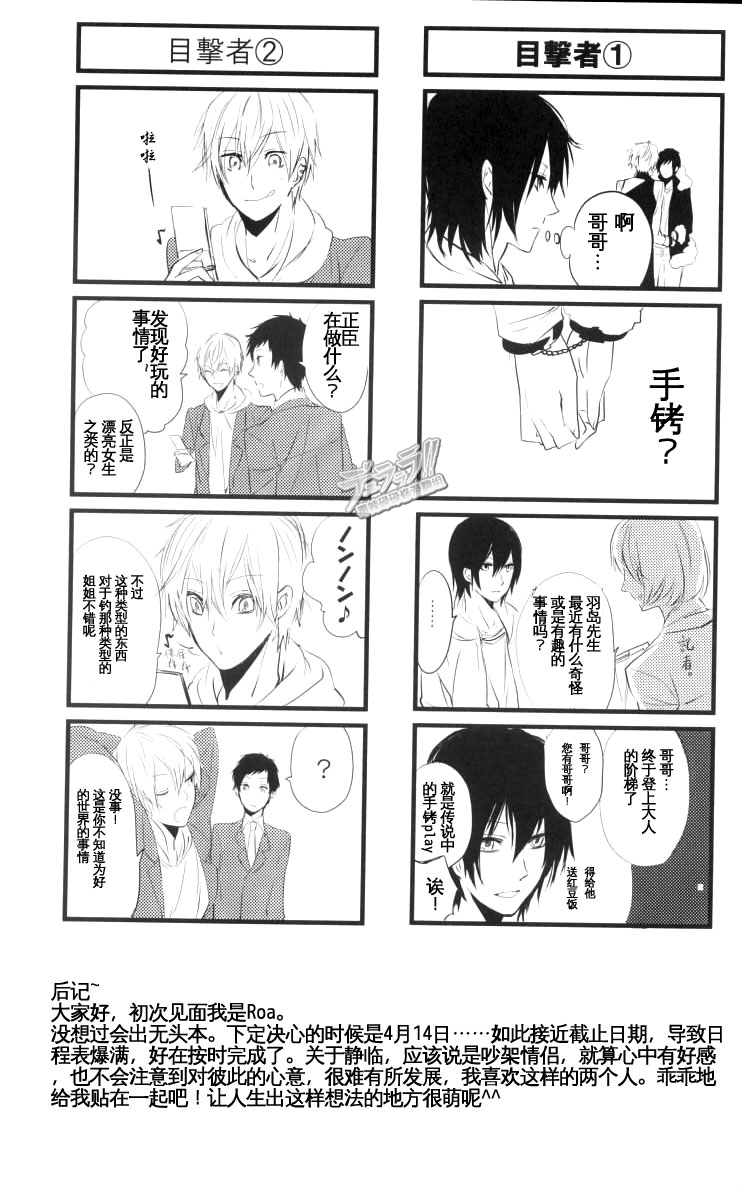 [Tetsu-Sabi (Huduki Roa)] 24 Twenty-Four Non-Routine (Durarara!!) page 32 full