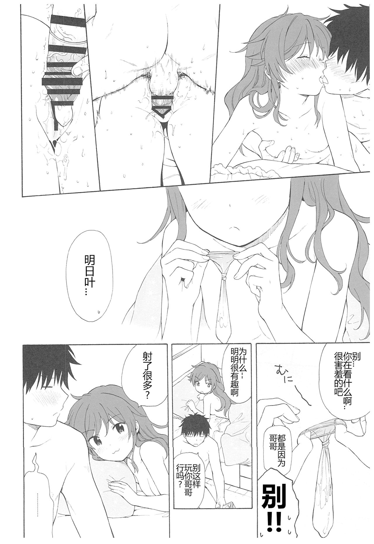 (C93) [Fuka Fuka (Sekiya Asami)] Ame no Ondo (Qualidea Code) [Chinese]  [蝉時雨个人汉化] page 47 full