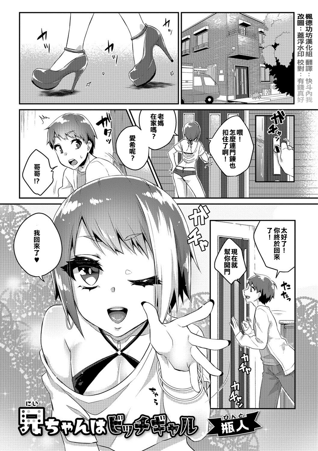 [Binto] Nii-chan wa Bitch Gal (Gekkan Web Otoko no Ko-llection! S Vol. 26) [Chinese] [楓德功坊漢化組] [Digital] page 1 full