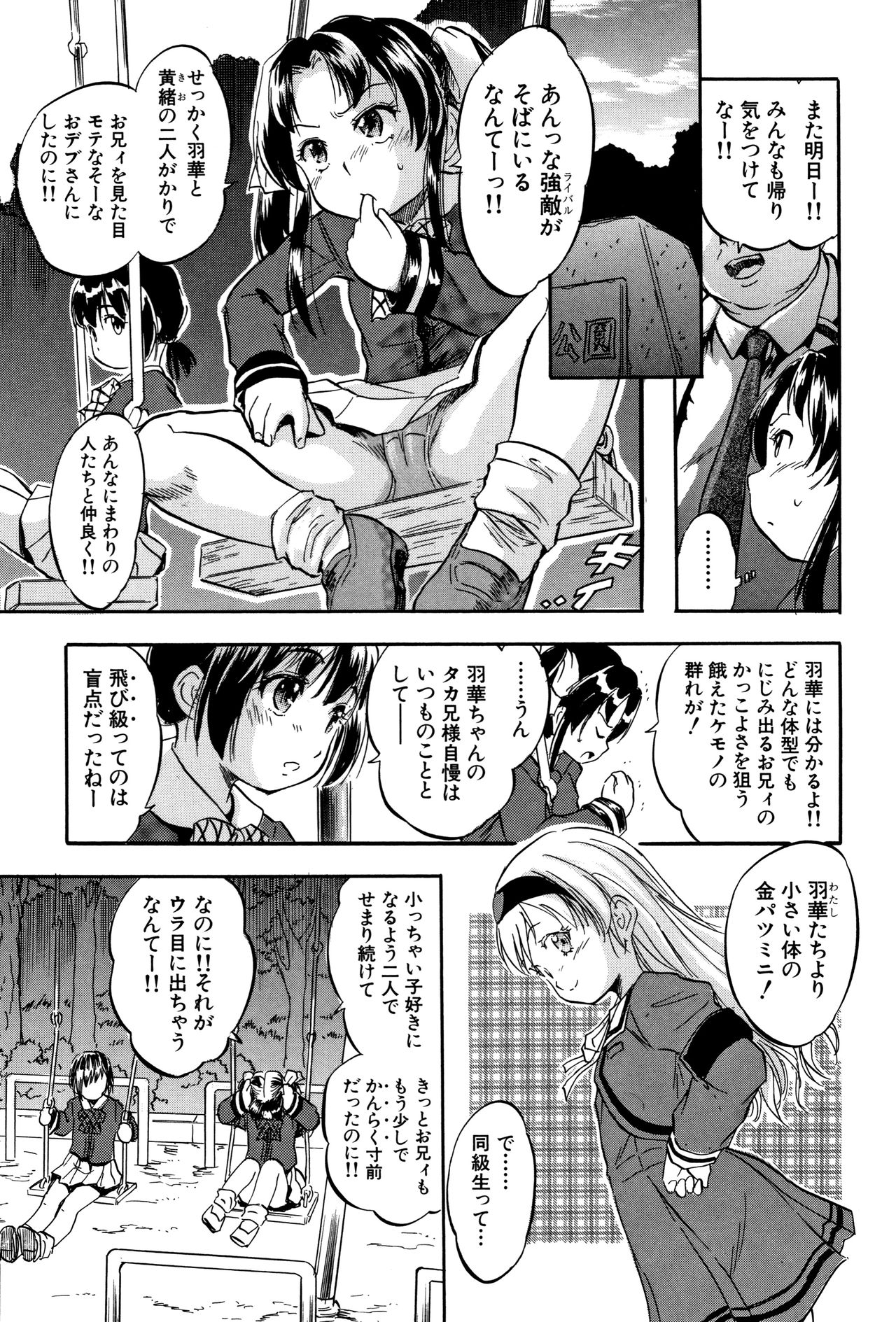 [Tomozawa Shou] Chiccha Harem - Harem of Little Princesses page 8 full