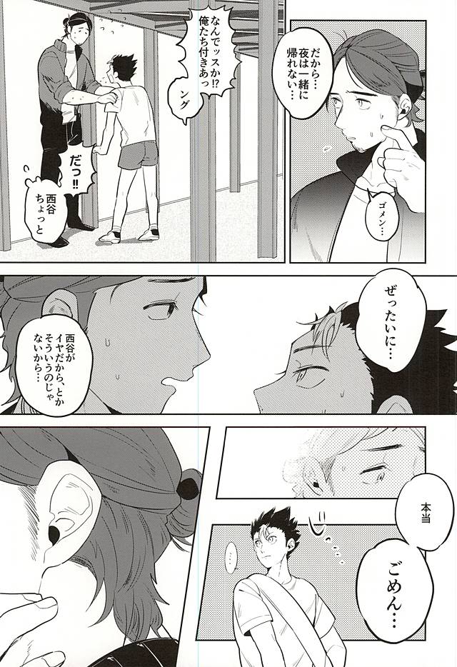 (RTS!!5) [Huttou, Salt (Watabe, Takamashiya)] Iki Kitte Koso Ace! (Haikyuu!!) page 3 full