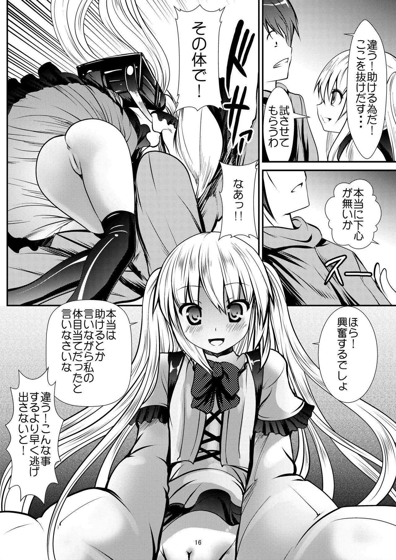 (C87) [Kaitsushin (Namamo Nanase)] Alice page 16 full