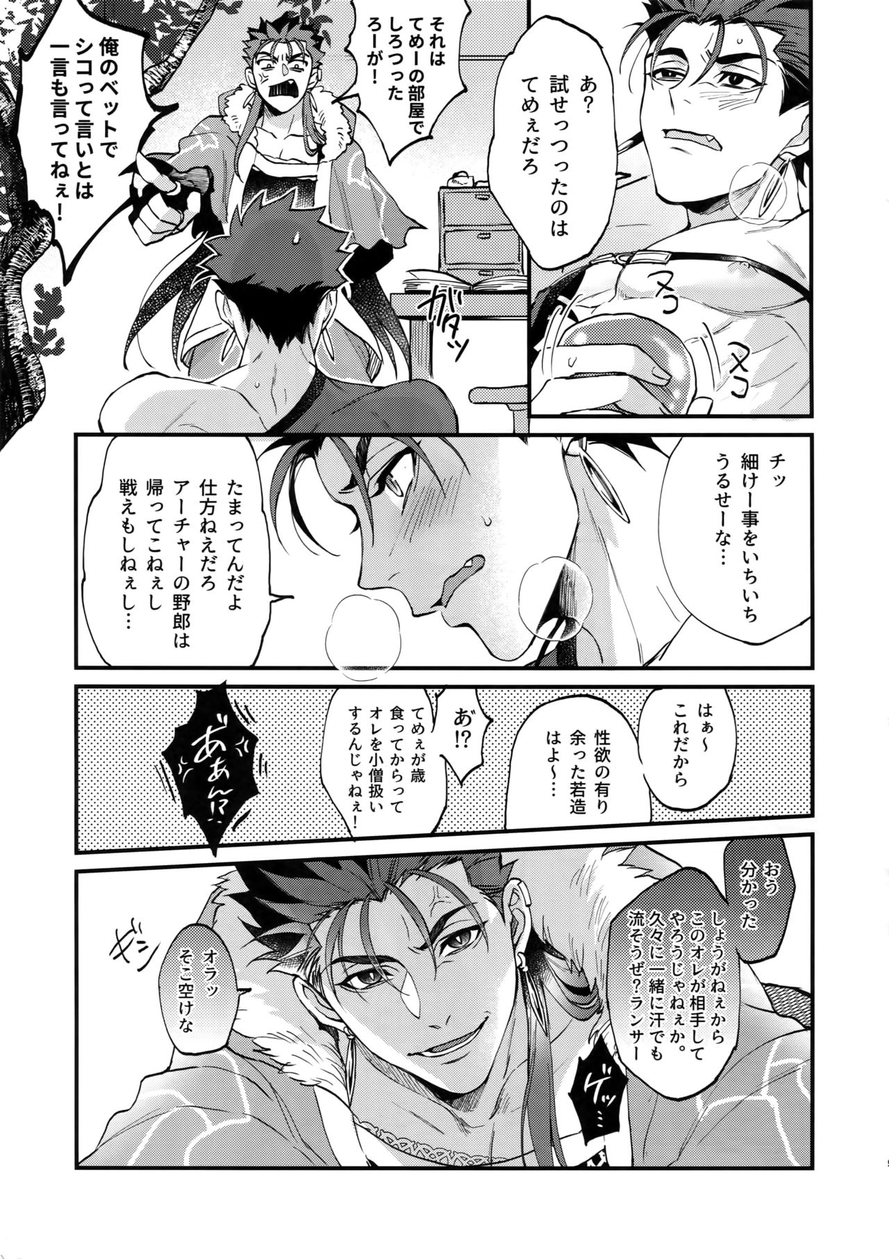 (C94) [Ubiquitous (Mayuki)] Douitsu Sonzai Dakara Uwakija Nemon (Fate/Grand Order) page 8 full