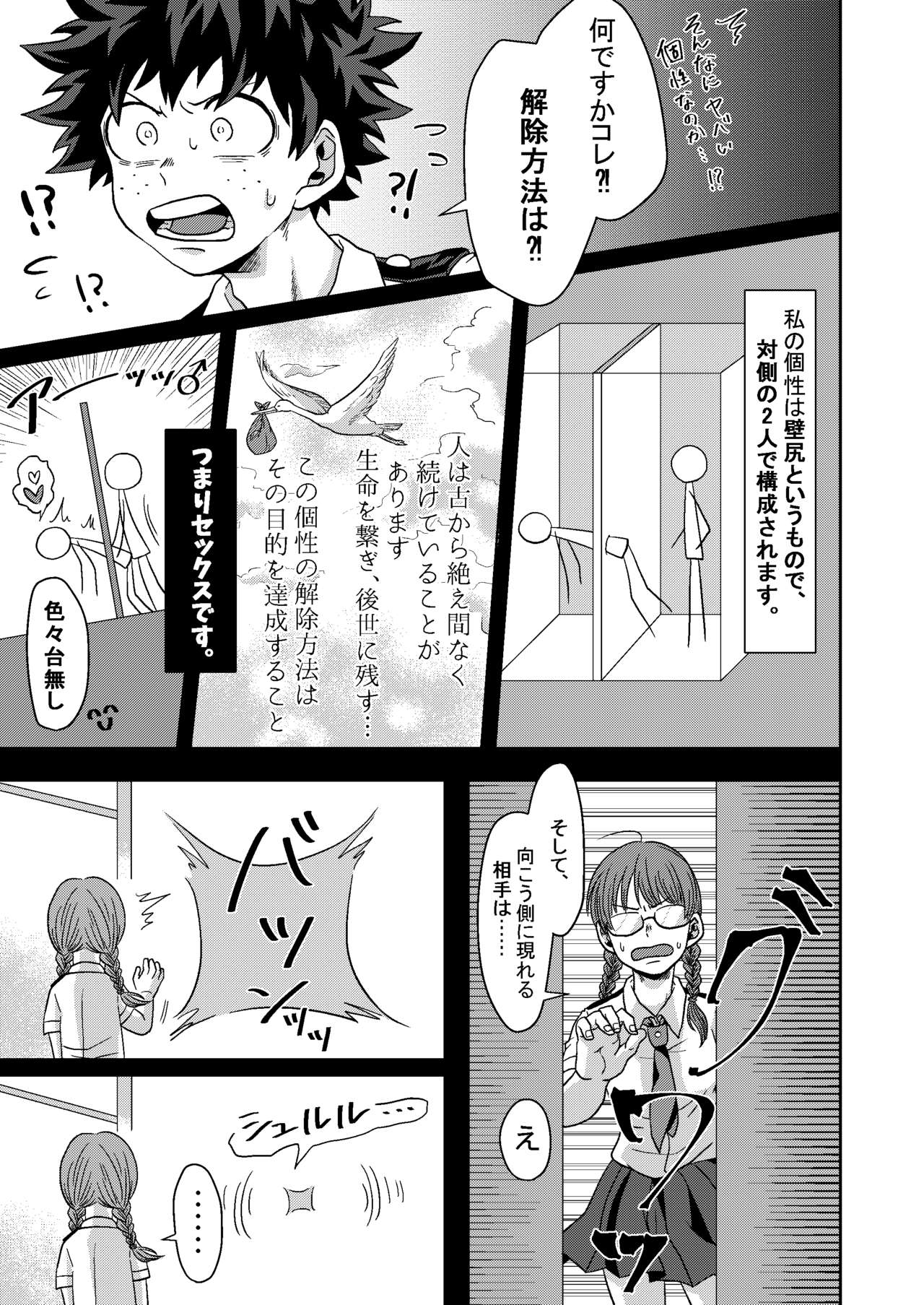[caramelt (Inata)] Kimi to Boku no Kabe (Butsuri) (Boku no Hero Academia) [Digital] page 6 full