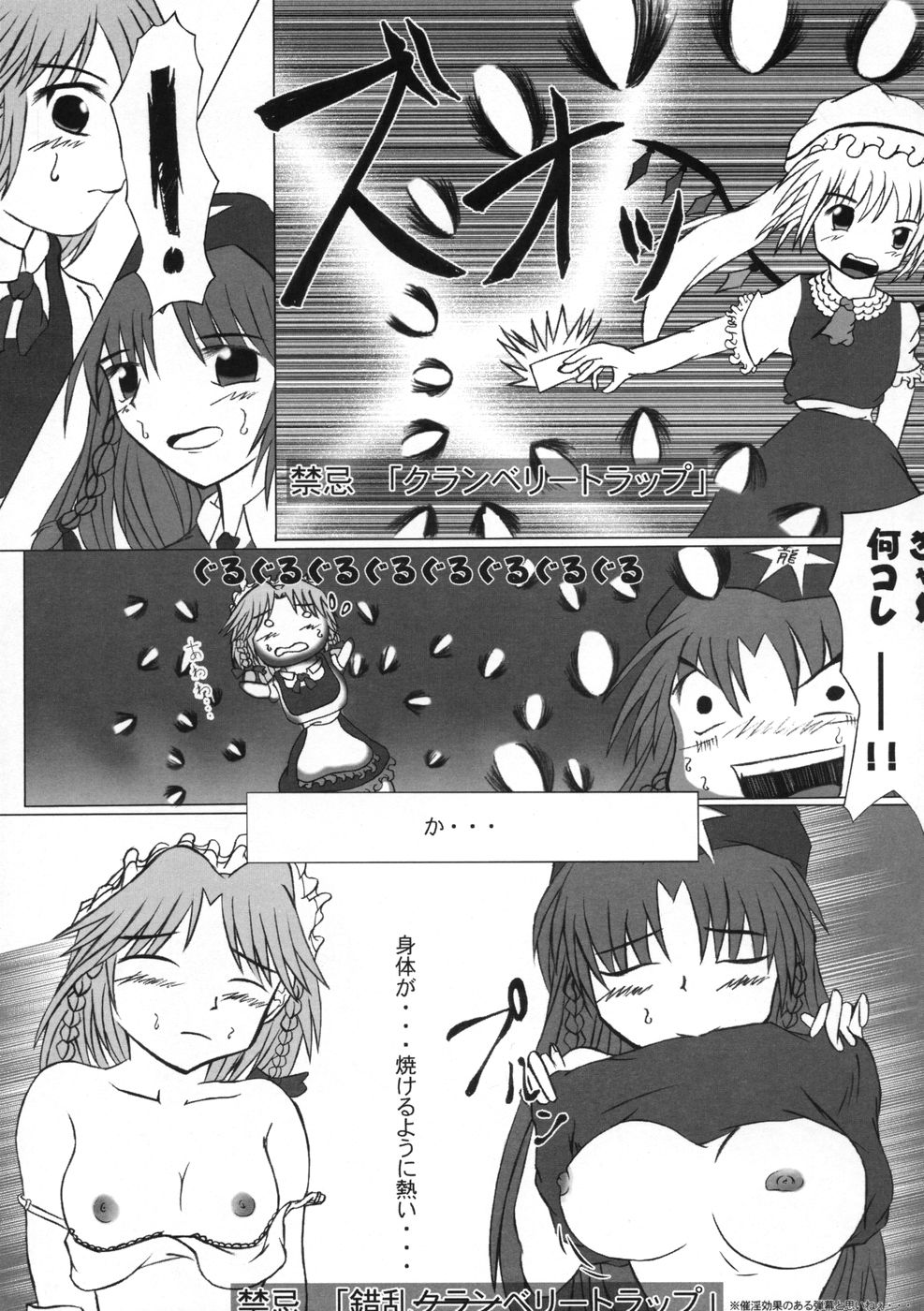 [たきたてのおこげ & 頚部] 業創りし風 (東方) page 7 full