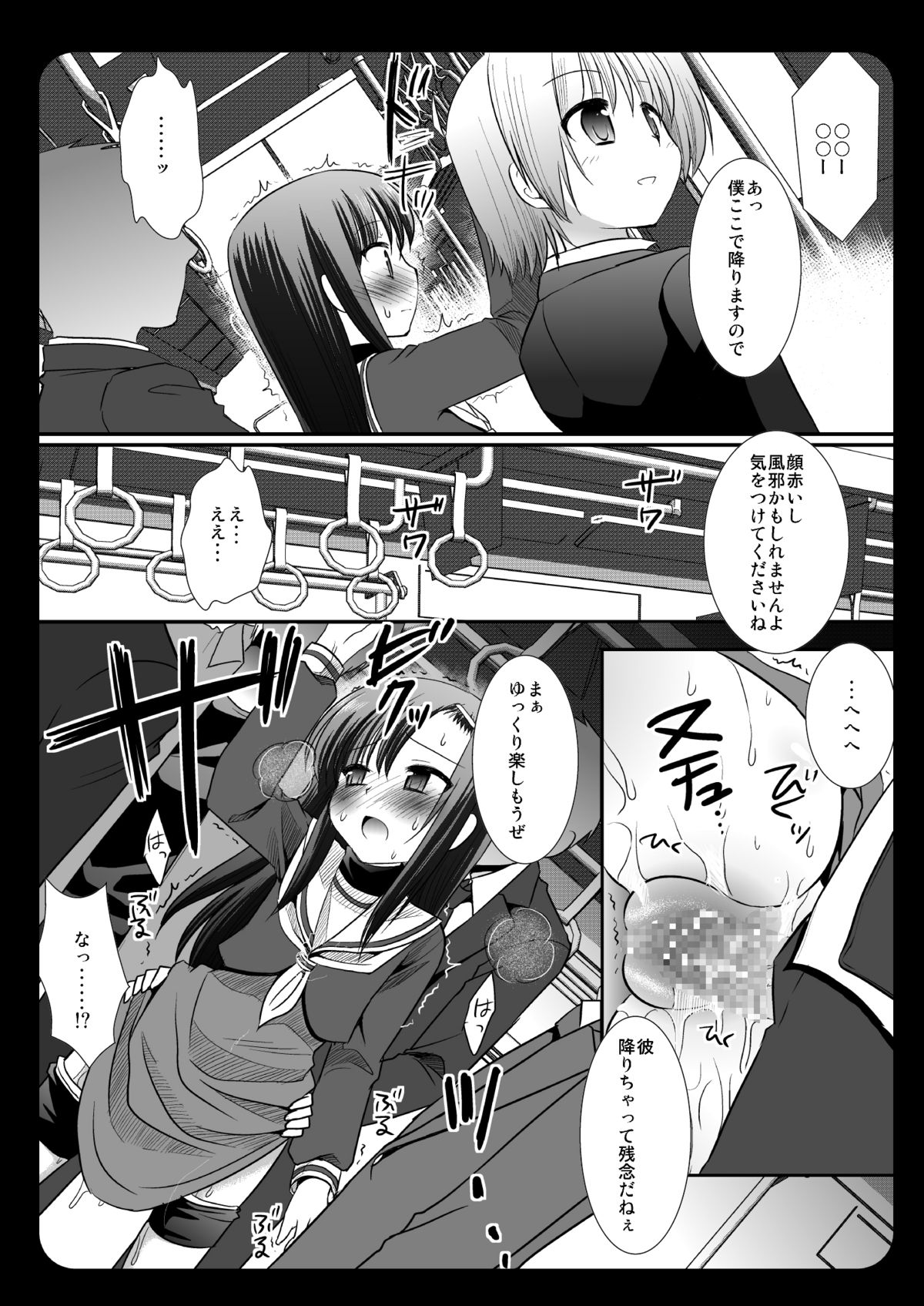 [Nagiyamasugi (Nagiyama)] Hinagiku Chikan Densha 3 (Hayate no Gotoku!) [Digital] page 18 full