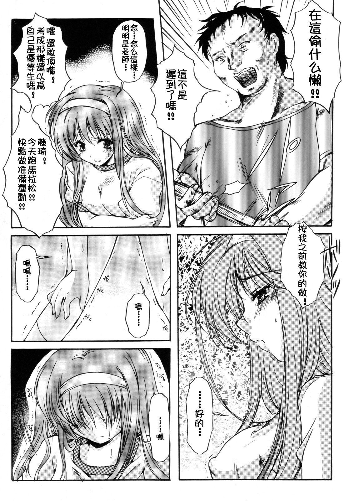(C70) [HIGH RISK REVOLUTION (Aizawa Hiroshi)] Shiori Dai-Juusan-Shou Owari no Hajimari | 詩織 第十三章 終結的開始 (Tokimeki Memorial) [Chinese] page 20 full