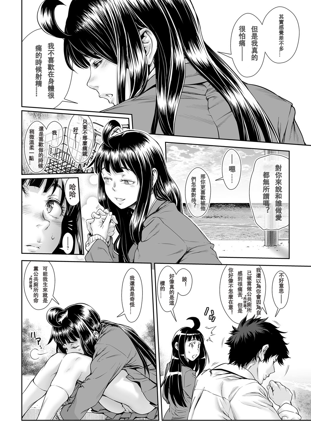 [Sannyuutei Shinta] Chinpotsuki Ijimerarekko Ch. 12 [Chinese] [敦伟大友谊个人机翻汉化] 【重口警告！】 page 12 full