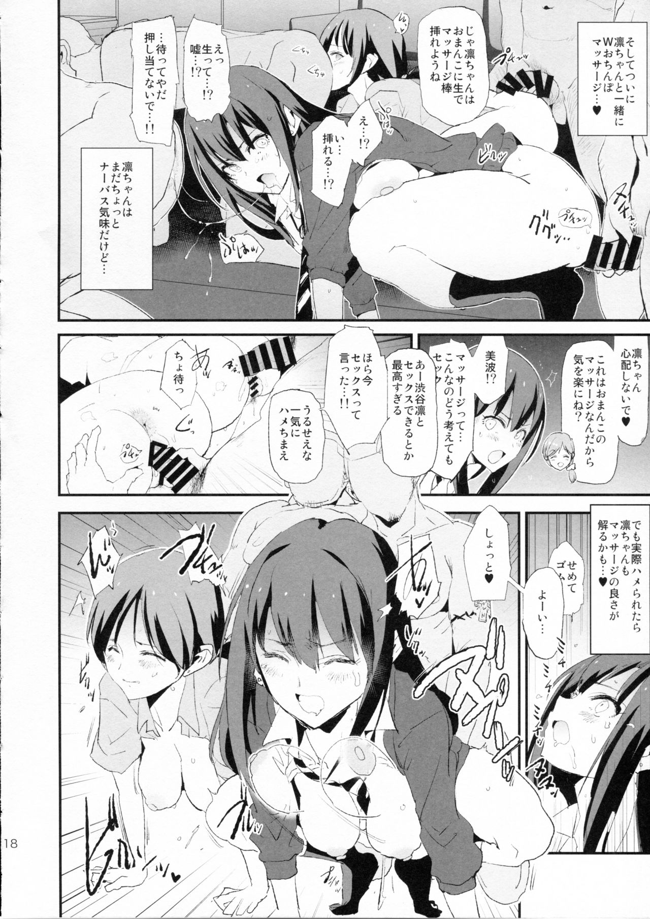 (C97) [Yami ni Ugomeku (Dokurosan)] Shibuya Rin, Nitta Minami to Saimin - Dosukebe Nitta Minami no papa (THE IDOLM@STER CINDERELLA GIRLS) page 17 full