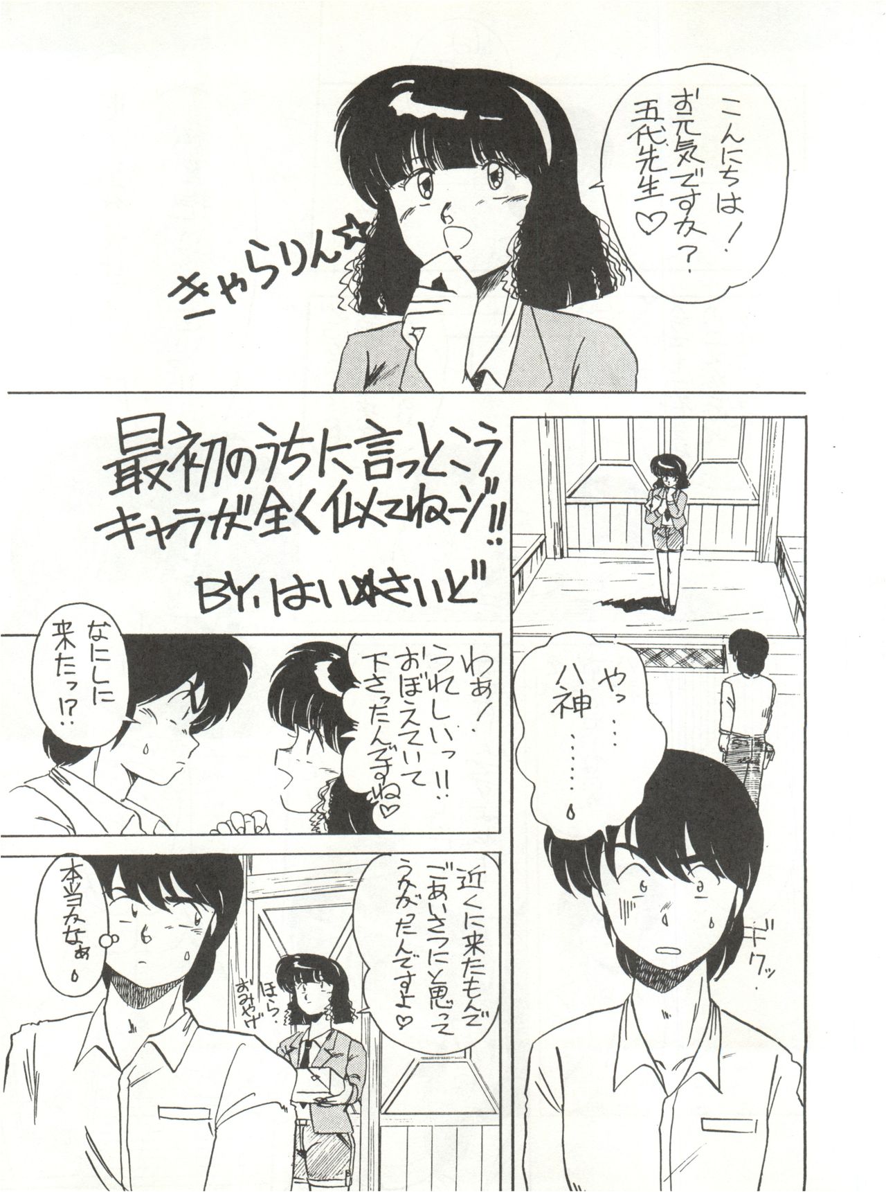(C40) [STUDIO MARK II (Various)] Hi Sore made yo! (Maison Ikkoku, You're Under Arrest!) page 13 full