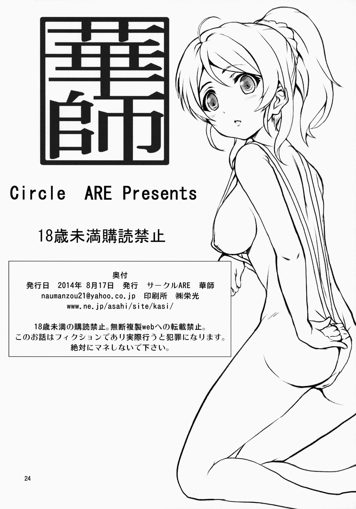 (C86) [Circle ARE (Cheru, Kasi)] Kotori-chan Chun Chun (Love Live! School idol project) page 23 full