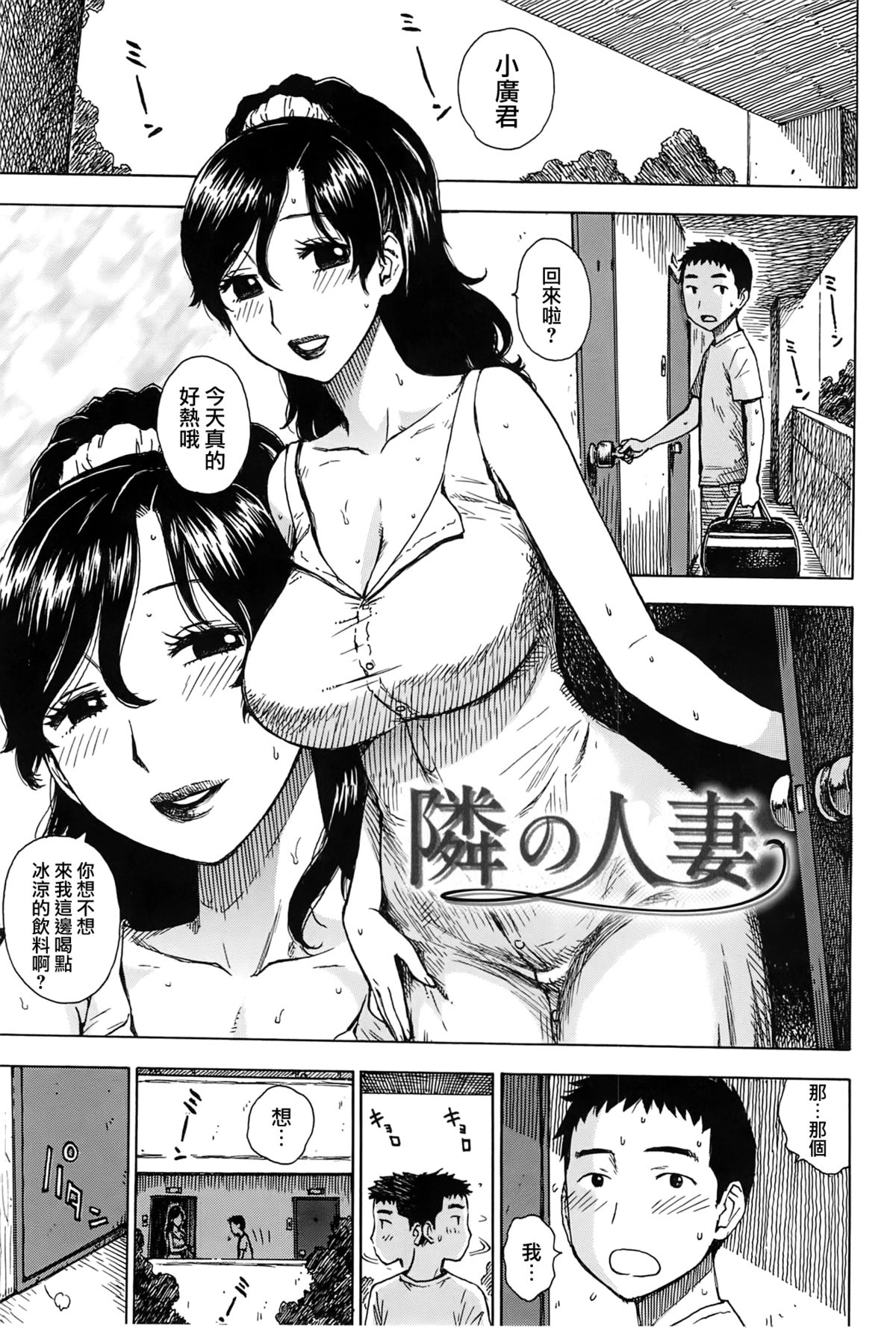 [Karuma Tatsurou] Inmama [Chinese] [裏之夢境] page 38 full