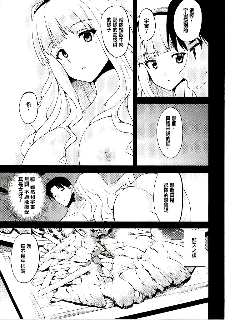 (C86) [Sweet Avenue (Kaduchi)] Sweet Life (THE IDOLM@STER) [Chinese] [CE家族社] page 8 full