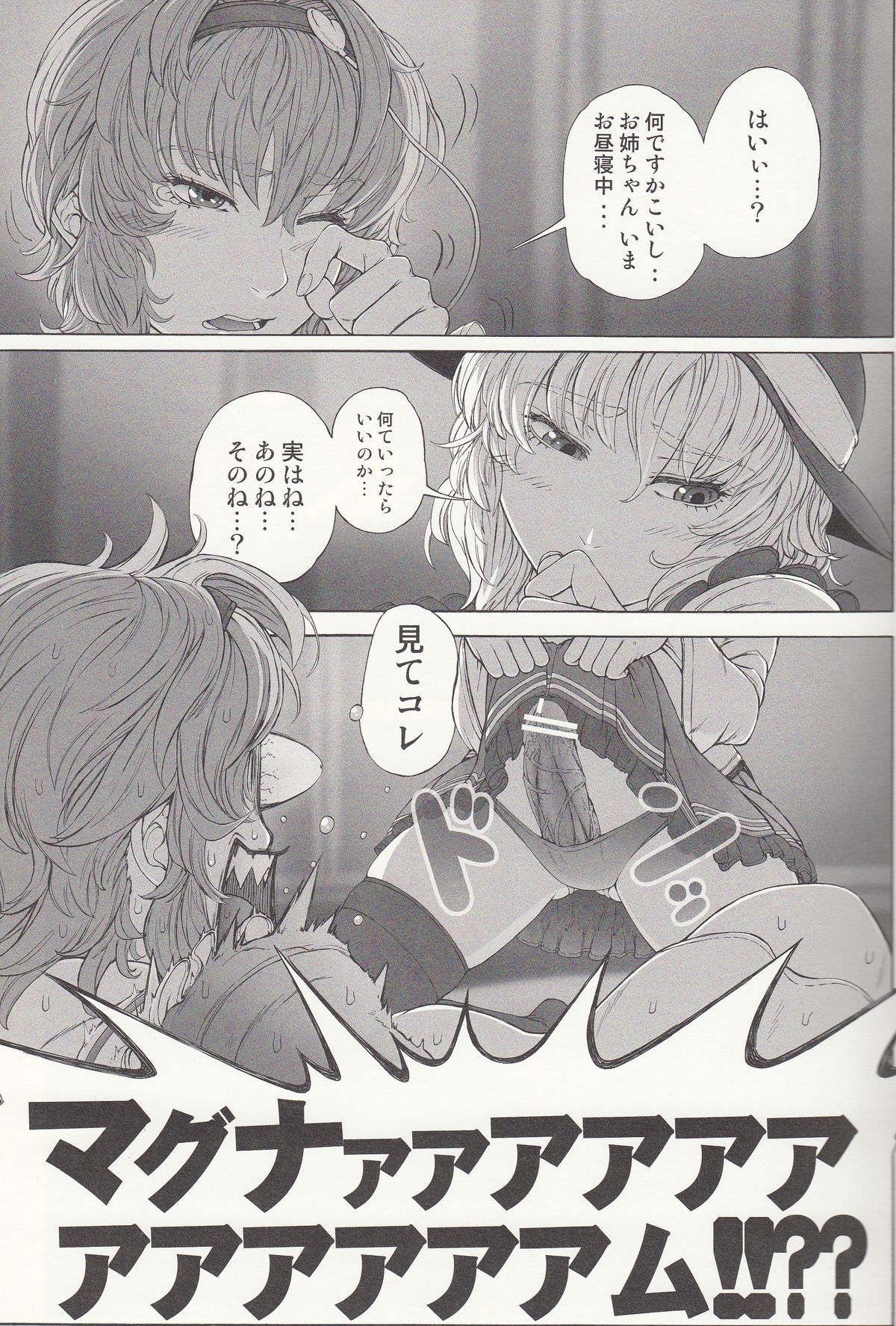 [UNKNOWN(Imizu)] MAGNUM KOISHI -preview-(touhou project) page 4 full